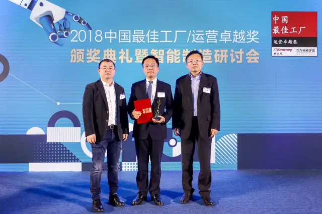 2018中国最佳工厂/运营卓越奖正式揭晓