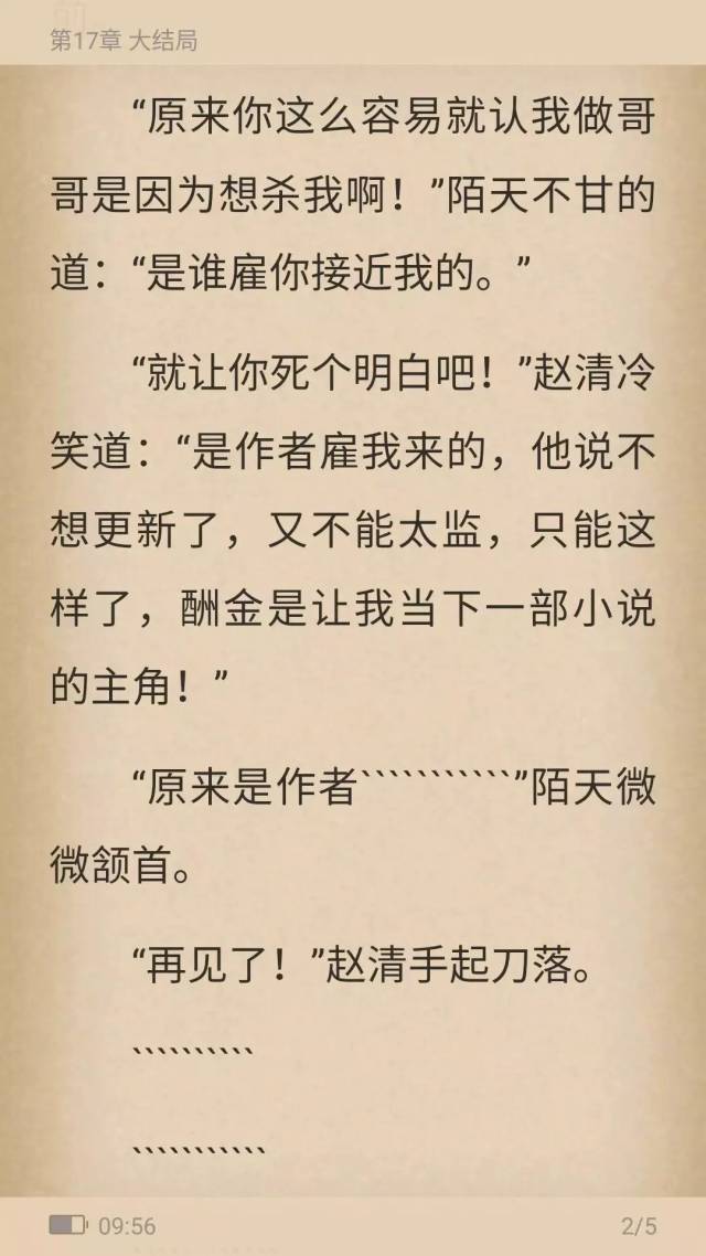 又一波极其沙雕的小说桥段,笑的满地找头哈哈哈哈!