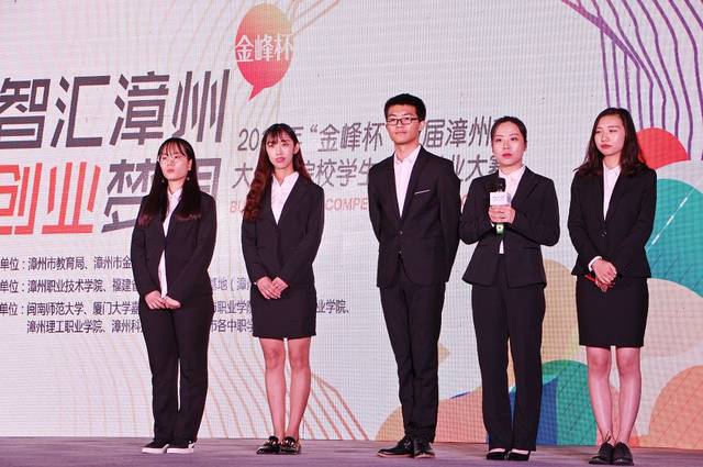 【赛事资讯】2018年“金峰杯”首届漳州市大中专院校学生创新创业