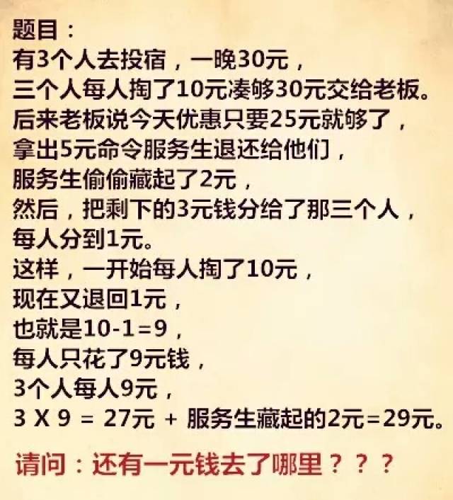 这6道小学智力题能全部答对,iq200以上,据说只有2%的人会解!