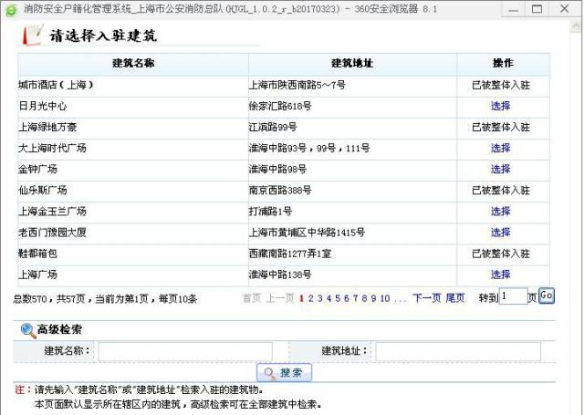 河北消防户籍化