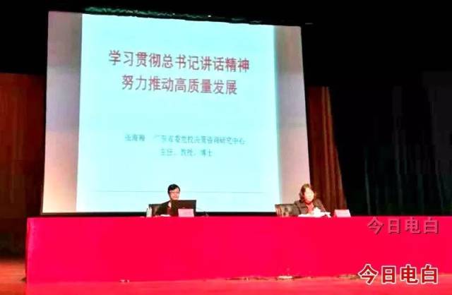 电白区举办习近平总书记视察广东重要讲话精神宣讲报告会