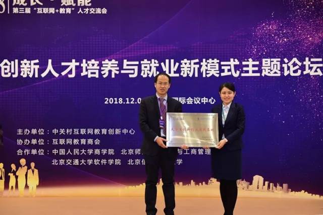 第三届“互联网+教育”人才交流会成功举办