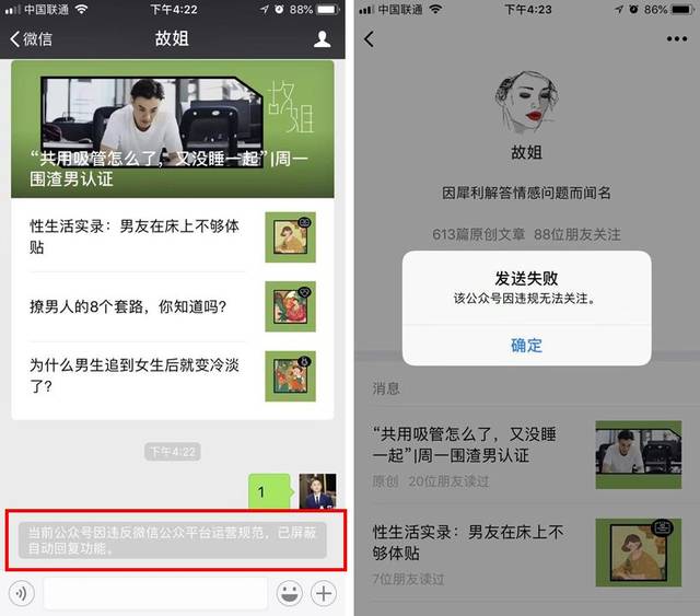 微信下线漂流瓶功能，公号“故姐”违规被屏蔽，法制晚报休刊