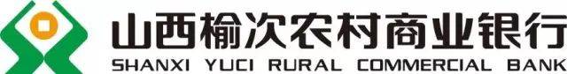 榆次农商行违规被重罚50万!16人被罚