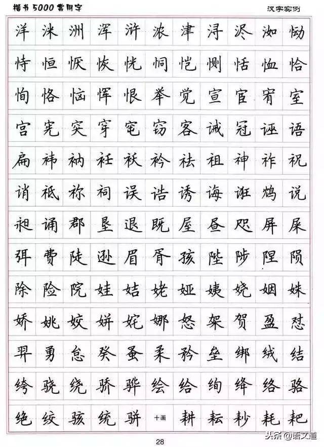 练字楷书结构30法 5000常用字字帖汇总