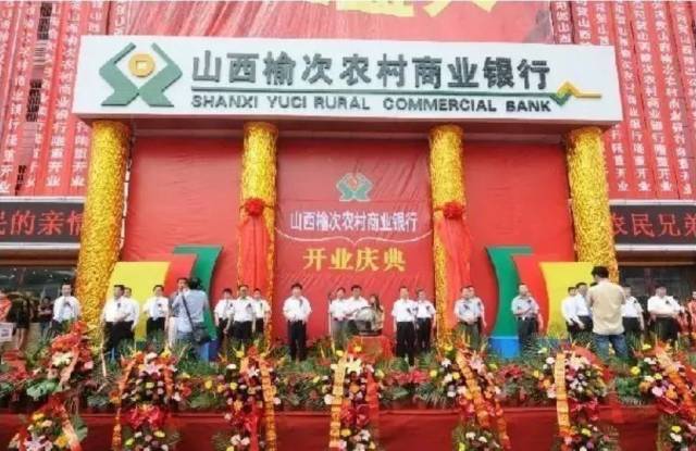 榆次农商行违规被重罚50万!16人被罚