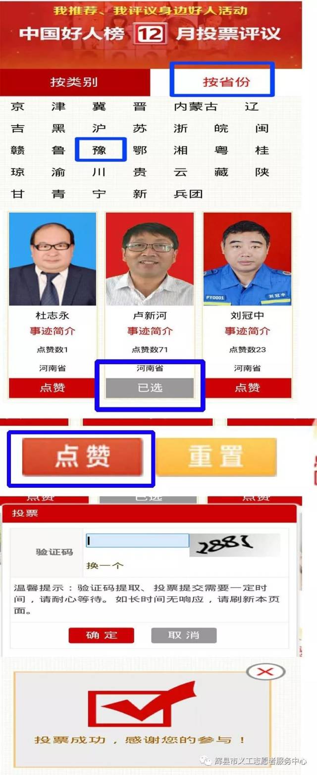 投票丨我市卢新河入选12月份中国好人榜