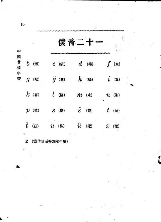 人提出汉字拉丁化,主张"从根本废除象形文字,用拉丁字母文字替代它"