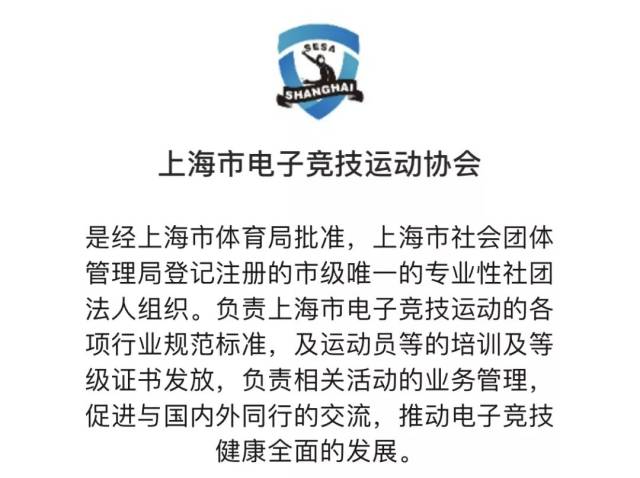 上海电竞协会率先施行运动员注册管理制,完善身份认定,促进电竞未来