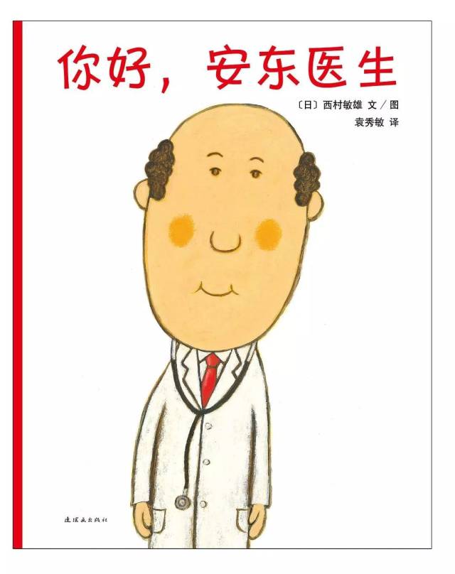 《你好,安东医生》