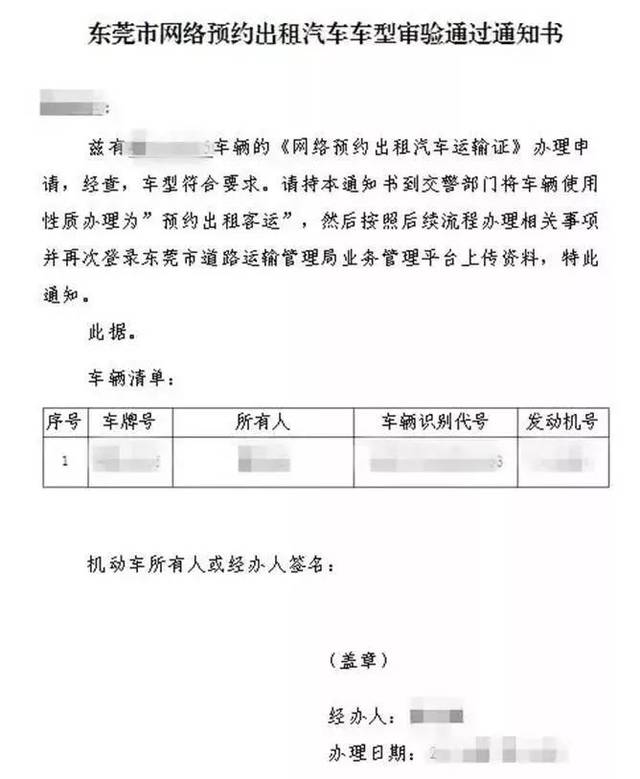 △东莞市网络预约出租汽车车型审验通过通知书申请人携《东莞市网络预约