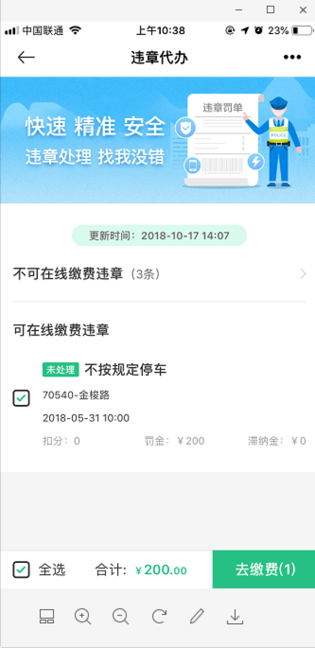 濮阳车辆违章查询处理