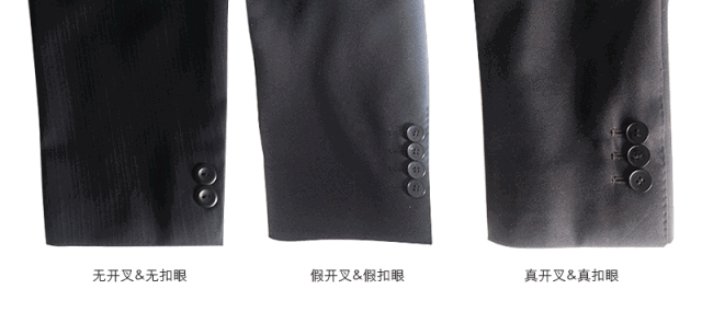 2 袖开衩与袖扣眼的组合方式