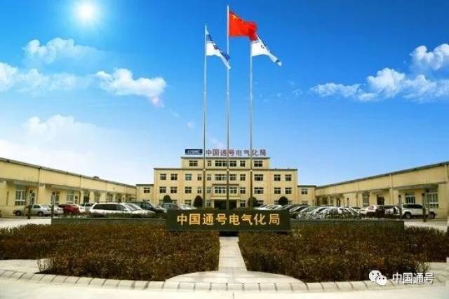 通号(鄂尔多斯)电气化工程有限公司揭牌!