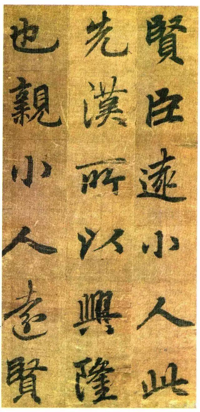 李邕《出师表》两种