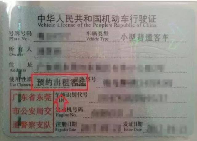 行驶证到东莞市道路运输管理局出租车管理科领取《东莞市网络预约出租