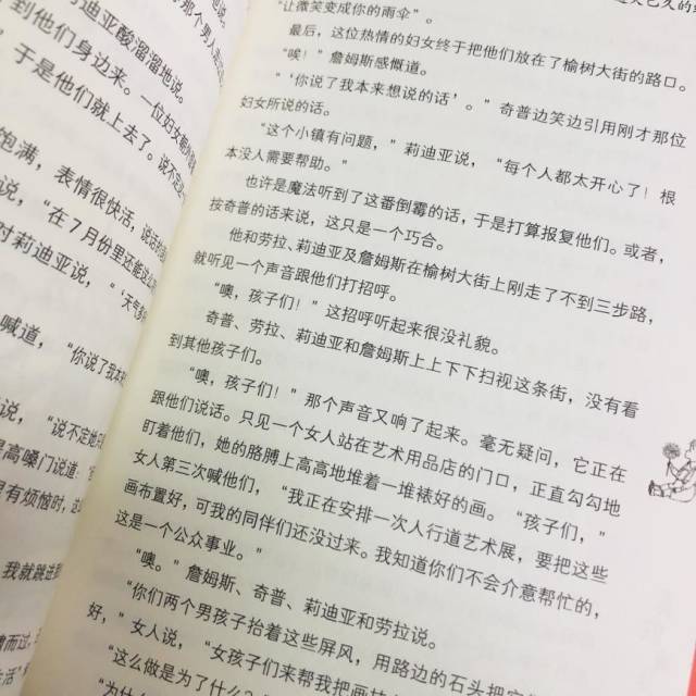 《时间花园》实拍图 不仅文字简洁优美,伊格先生的书想象力也是始终