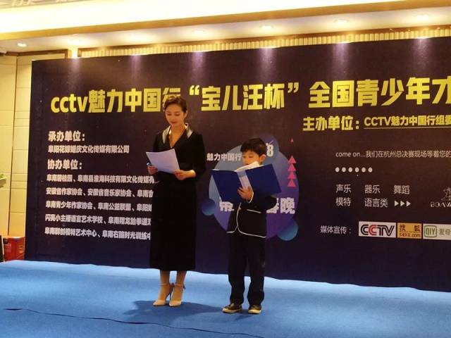 cctv魅力中国行全国青少年才艺大赛招募赛 在阜南举办