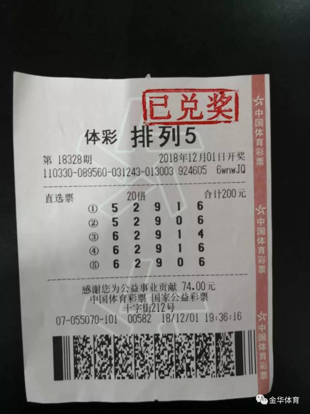 喜讯l 250万 50万 东阳同一日连爆两个排列五大奖