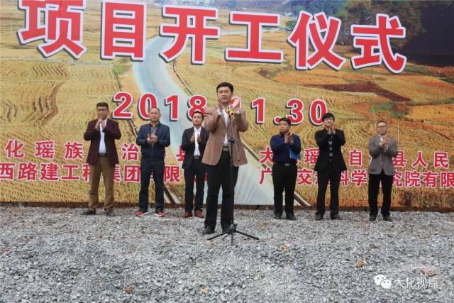 11月30日,东兰至都安大兴二级公路(大化段)项目开工仪式在大化瑶族