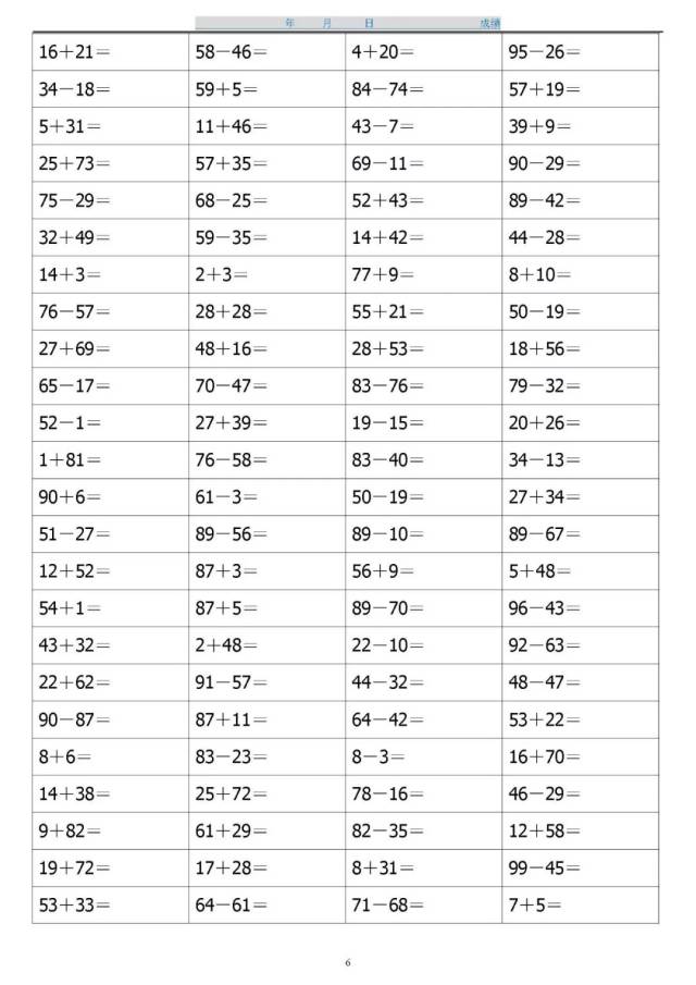 一年级数学计算题3600题,打印一份,不用到处找了!