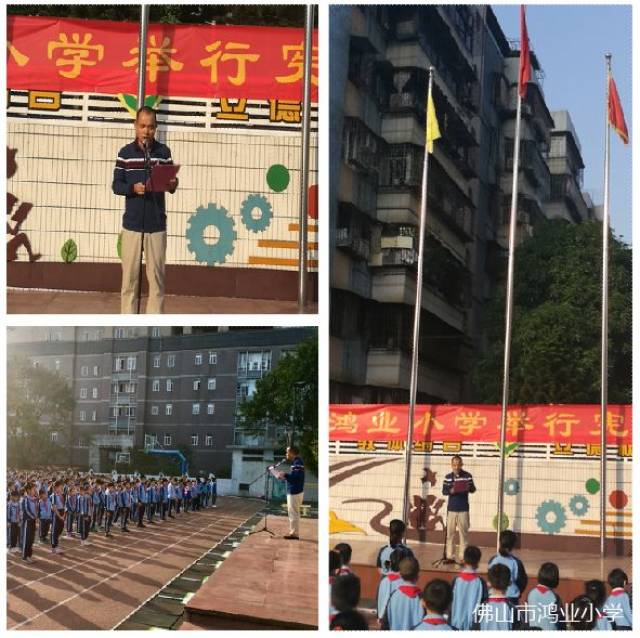 鸿业小学开展宪法学习系列活动之举行宪法宣誓仪式