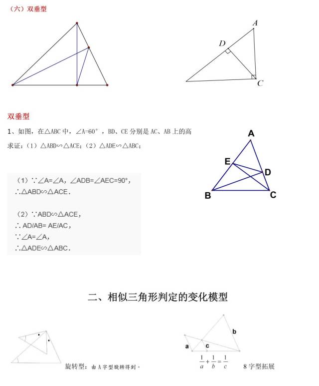 不可错过!最完整的相似三角形模型及练习总结