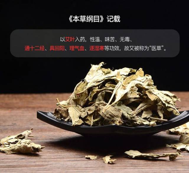 福丫丫采用的艾草正是 三年老艾叶