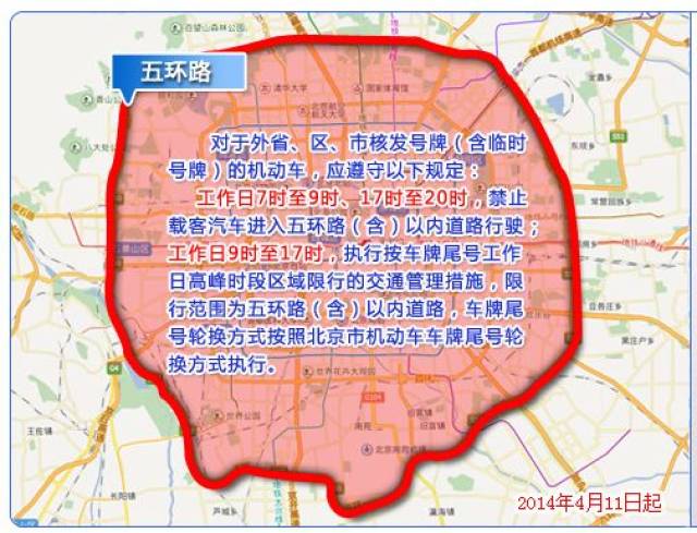 密云人注意皮卡限行区域扩大北京这些道路将限行违者罚100扣3分