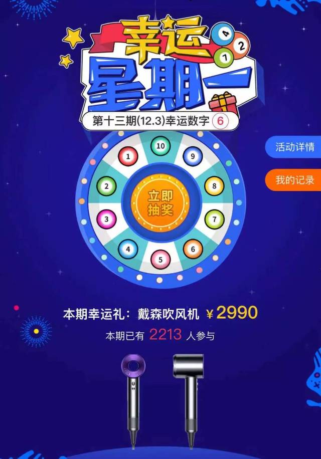 第十三期:  幸运数字6