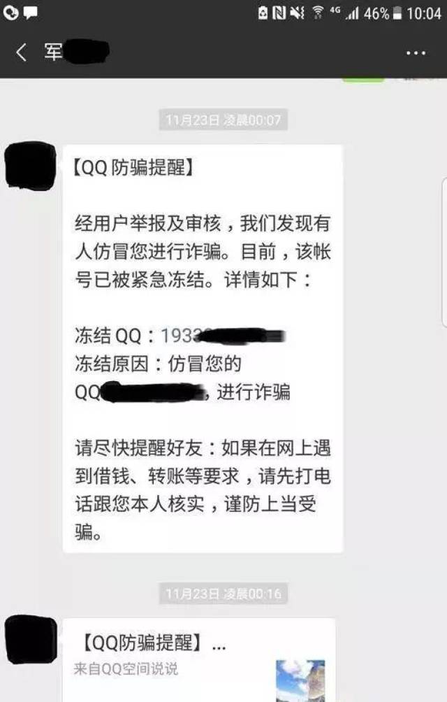 骗子套路多!西安女子qq上的"熟人",用假转账记录骗走36800元