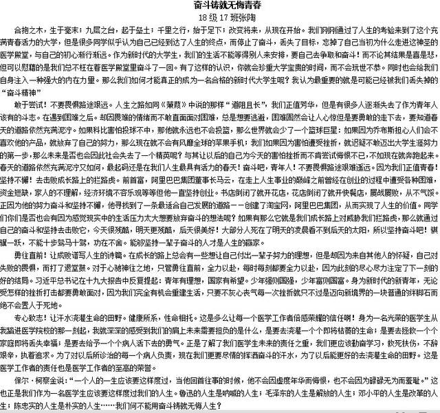 【投票】"奋进新时代 争做新青年"主题征文比赛作品出炉,快来为你心中