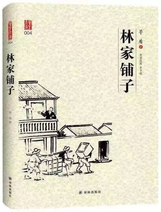 《林家铺子》