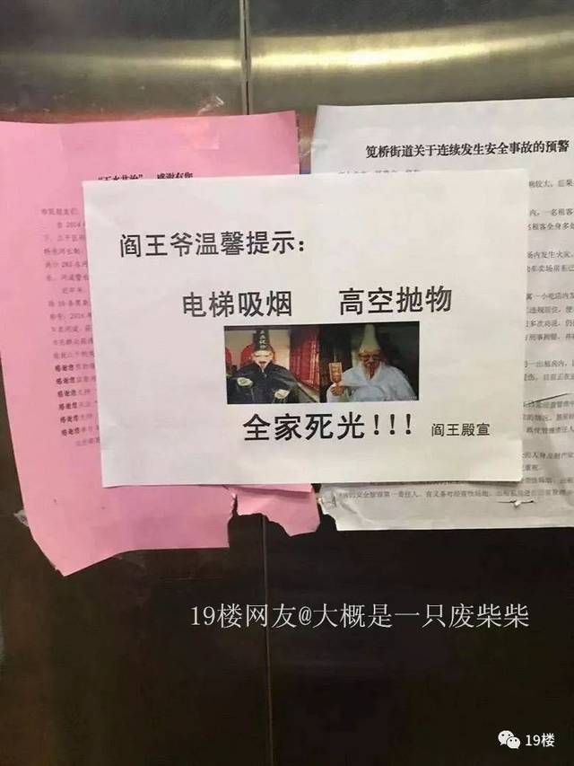 "在小区电梯里贴这些?小孩都吓坏了!