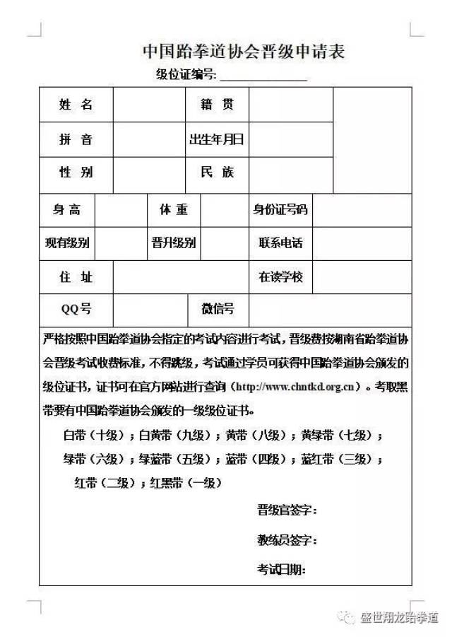 【盛世翔龙跆拳道】关于举办第35届晋级考试的通知