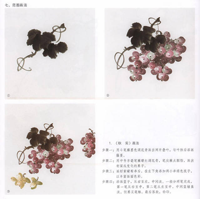国画葡萄的绘画技法