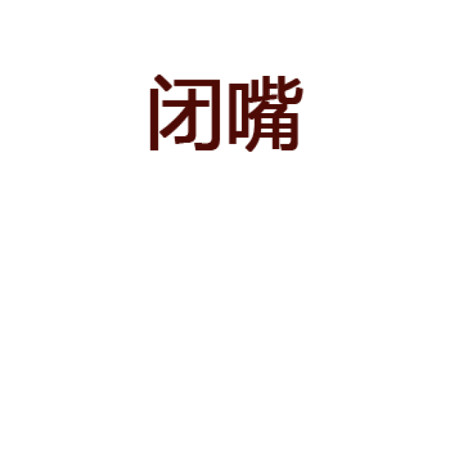 【纯文字表情包】动态变色表情