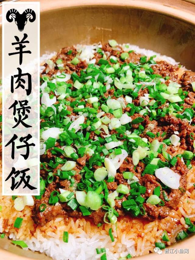 丨 羊肉煲仔饭 丨