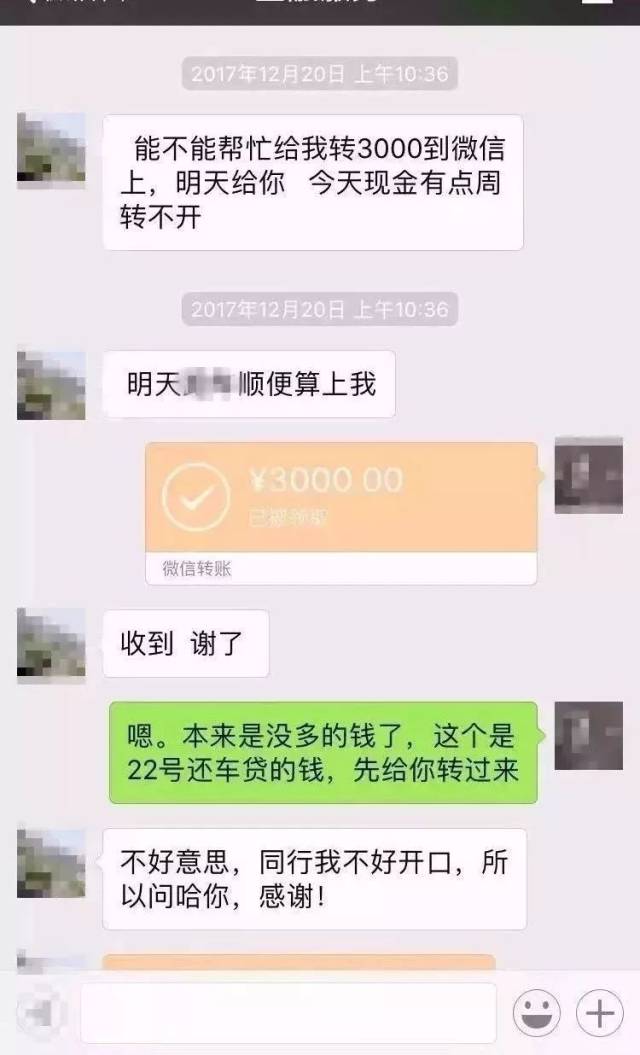 近日,一份聊天记录在度姐的朋友圈刷屏了 一男子向熟人微信转账3000元