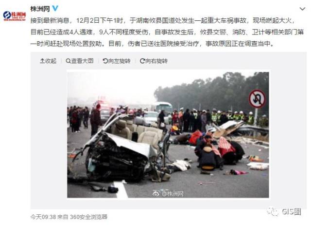 【关注】交通事故频发?地理信息或许能帮上忙!图片