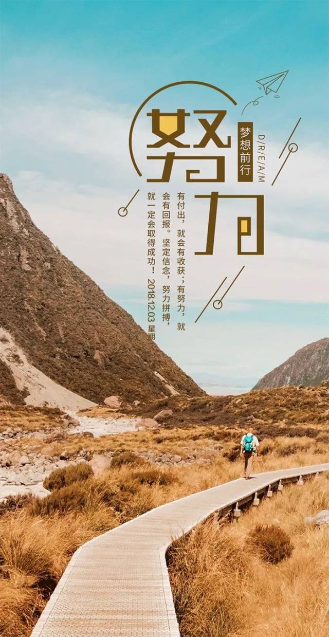 周一早安心语正能量激励语 12月早上好励志图片正能量
