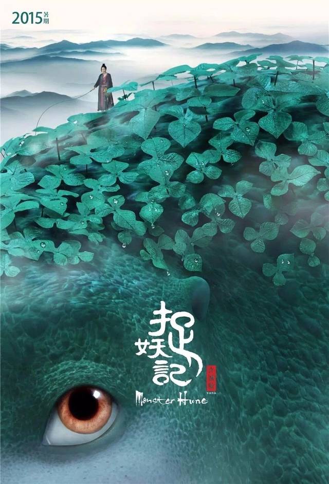 2015年《道士下山》 虽然风格千变万化 但黄海作品中始终有一抹中国风