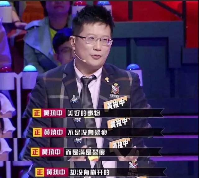 黄执中说: 美好的事物,不是没有裂痕.而是满是裂痕,却没有崩开.