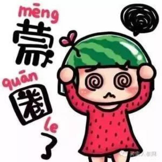 东北话表情包萌妹纸版:我贼拉耐你,哎呀妈呀,蒙圈了