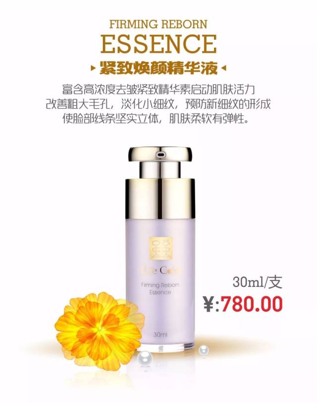 生命密码(life code)紧致焕颜系列护肤品