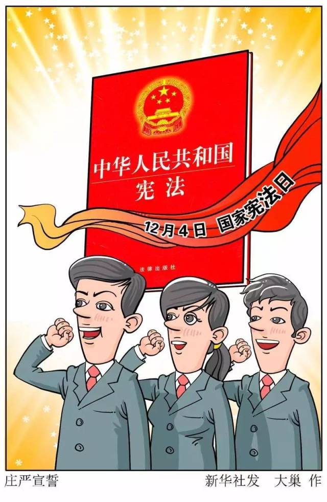 设立国家宪法日的意义