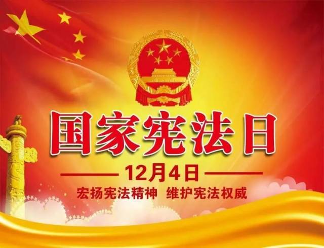 第一个宪法宣传周