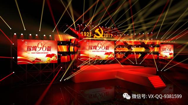 麦田舞美设计建党96周年舞美效果图