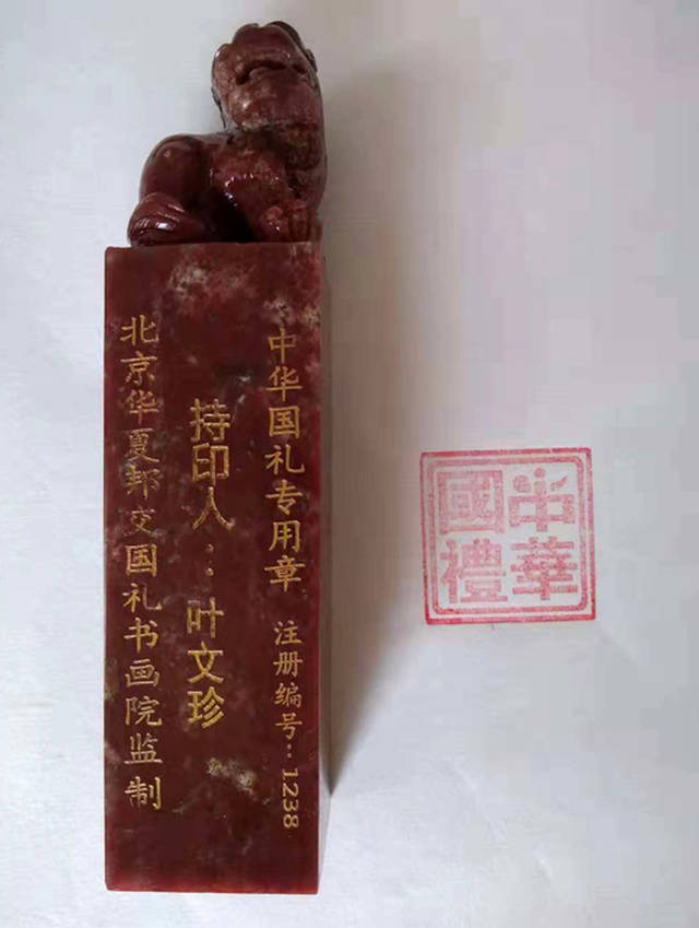叶文珍 中华国礼官方网
